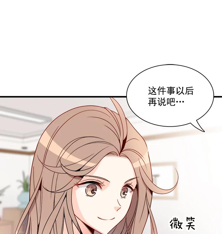 《急诊恋爱物语》4.谈判 第53页