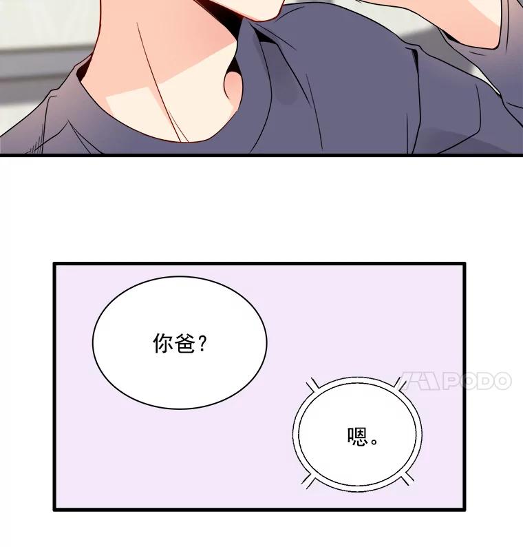 《急诊恋爱物语》4.谈判 第77页