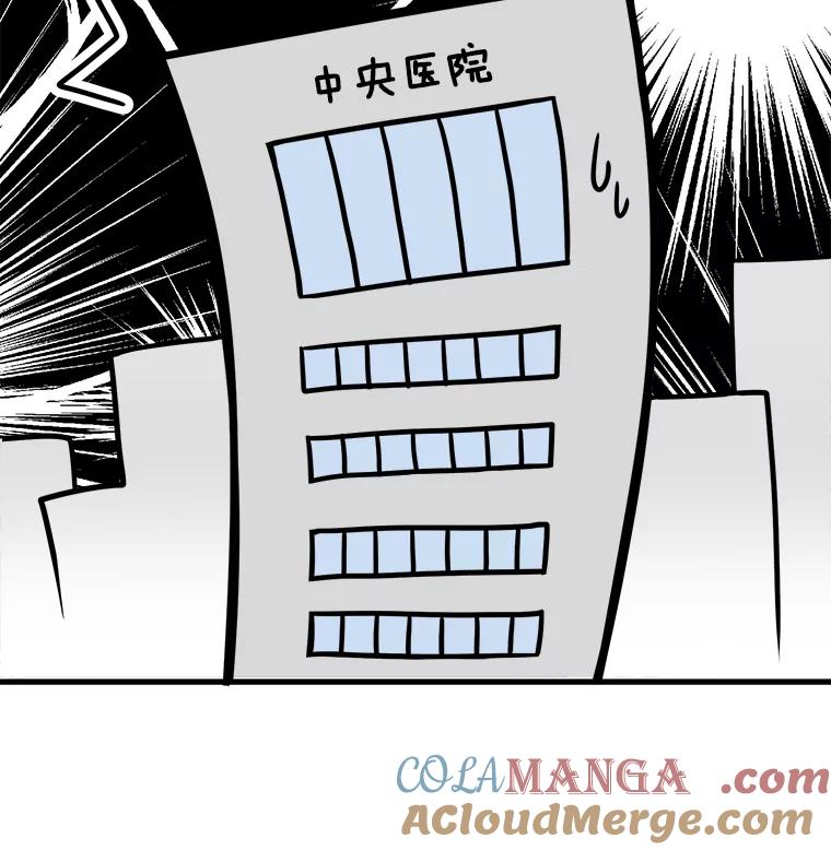 《急诊恋爱物语》4.谈判 第4页