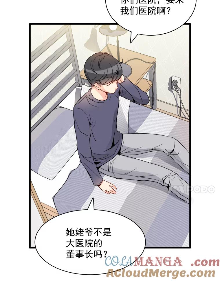 《急诊恋爱物语》4.谈判 第73页
