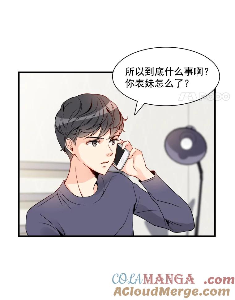 《急诊恋爱物语》4.谈判 第70页