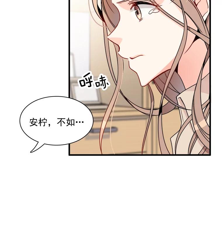 《急诊恋爱物语》4.谈判 第44页