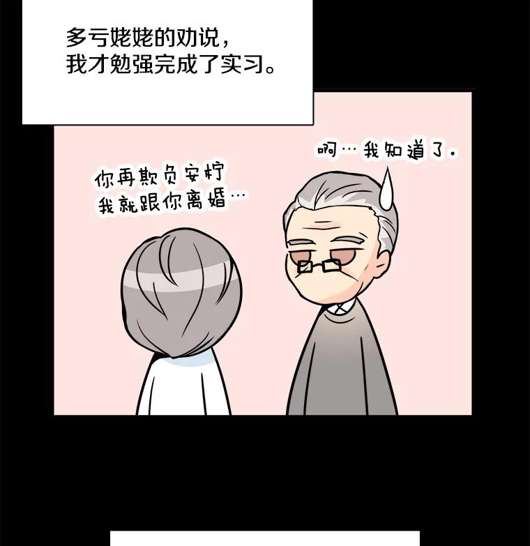 《急诊恋爱物语》4.谈判 第18页