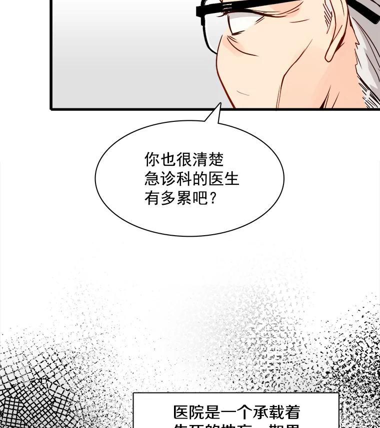 《急诊恋爱物语》4.谈判 第33页