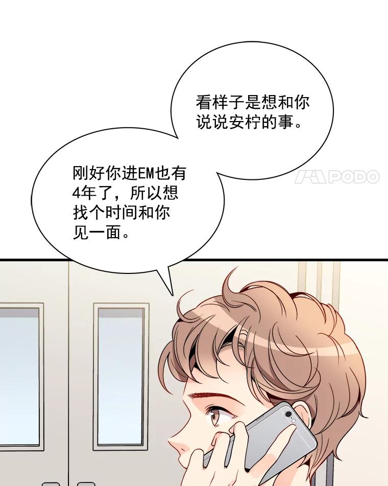 《急诊恋爱物语》4.谈判 第81页