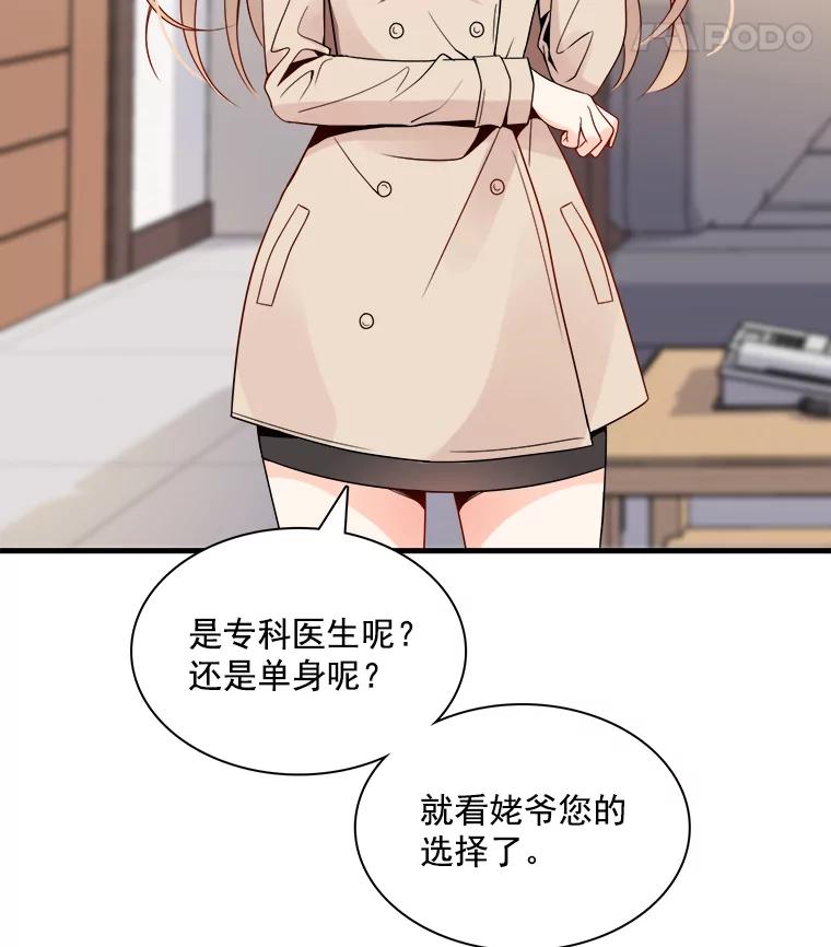 《急诊恋爱物语》4.谈判 第51页