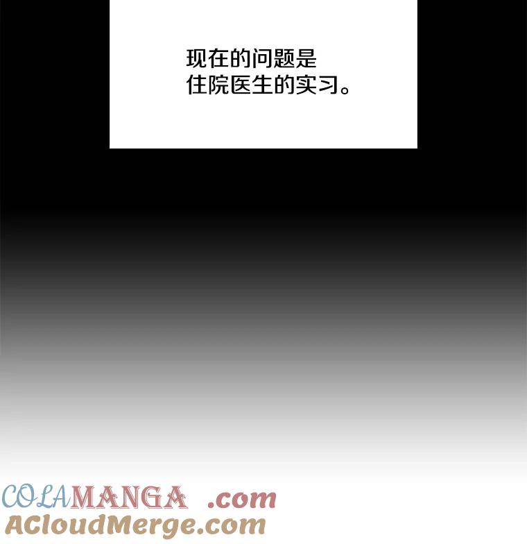 《急诊恋爱物语》4.谈判 第19页