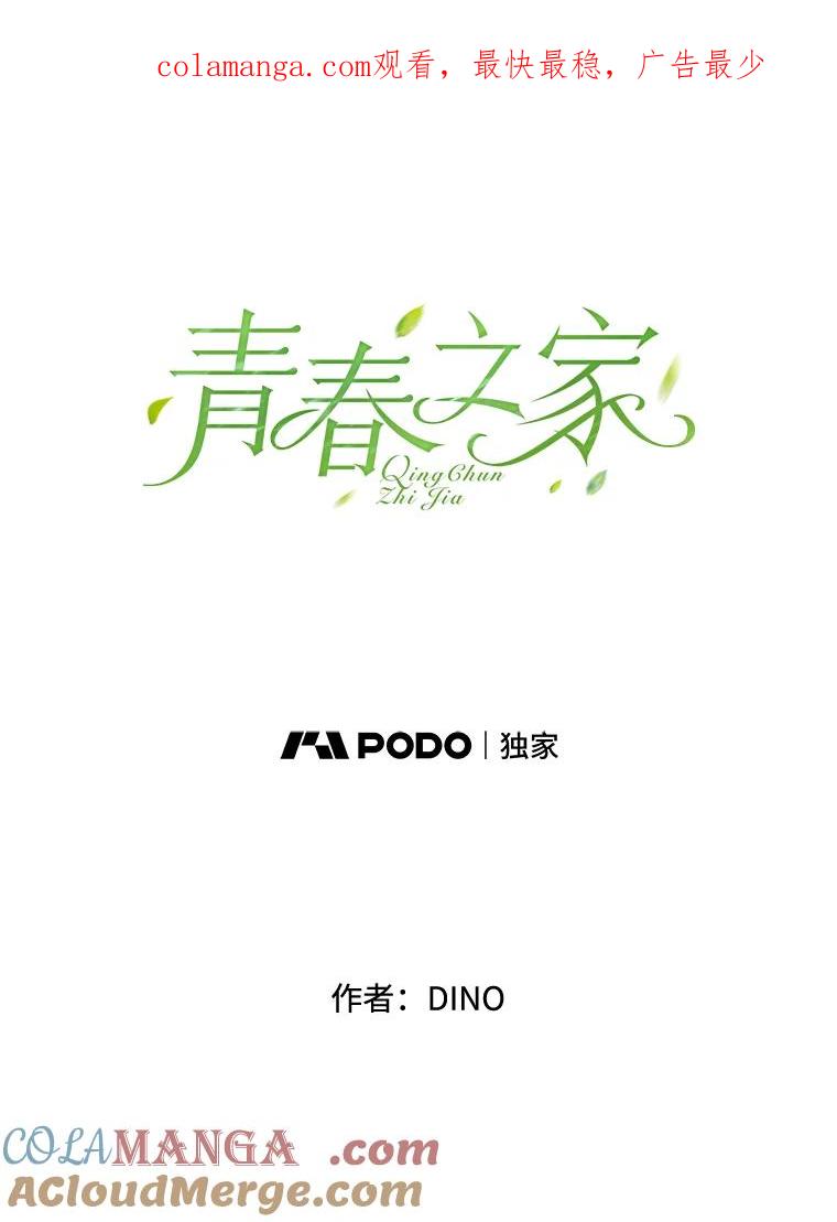 《青春之家》4.下马威 第1页