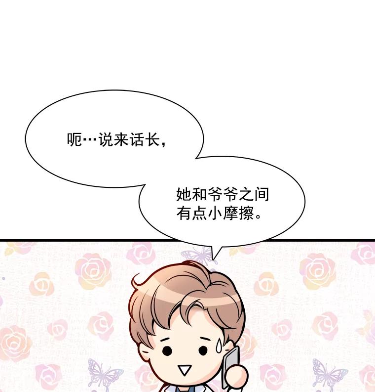 《急诊恋爱物语》4.谈判 第74页