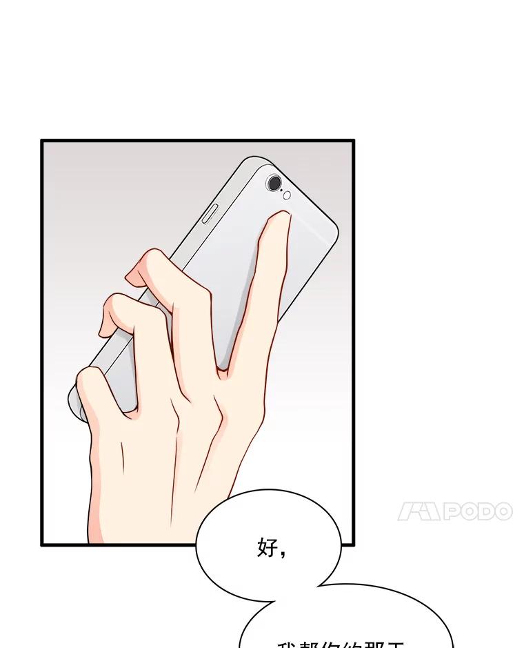 《急诊恋爱物语》4.谈判 第84页