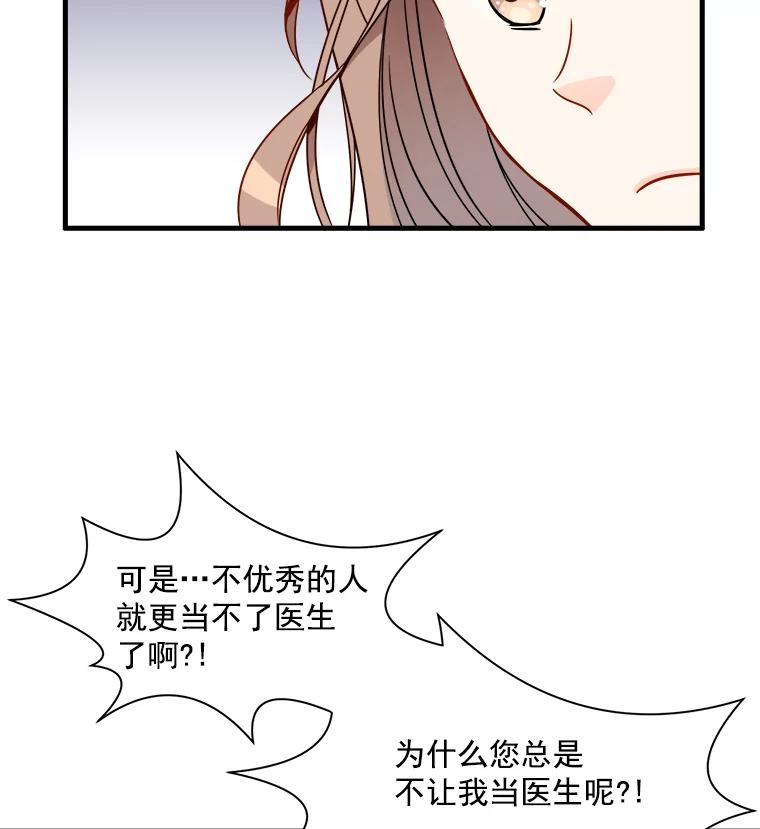 《急诊恋爱物语》4.谈判 第30页