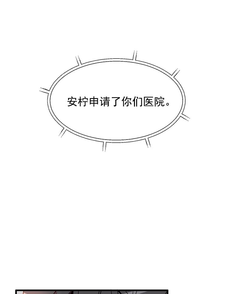 《急诊恋爱物语》4.谈判 第71页