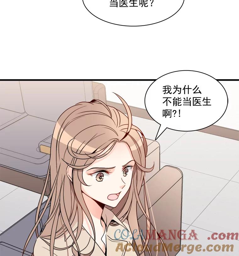 《急诊恋爱物语》4.谈判 第22页