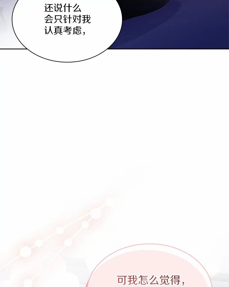 《爱情，进行时》39.恩熙的回答 第46页