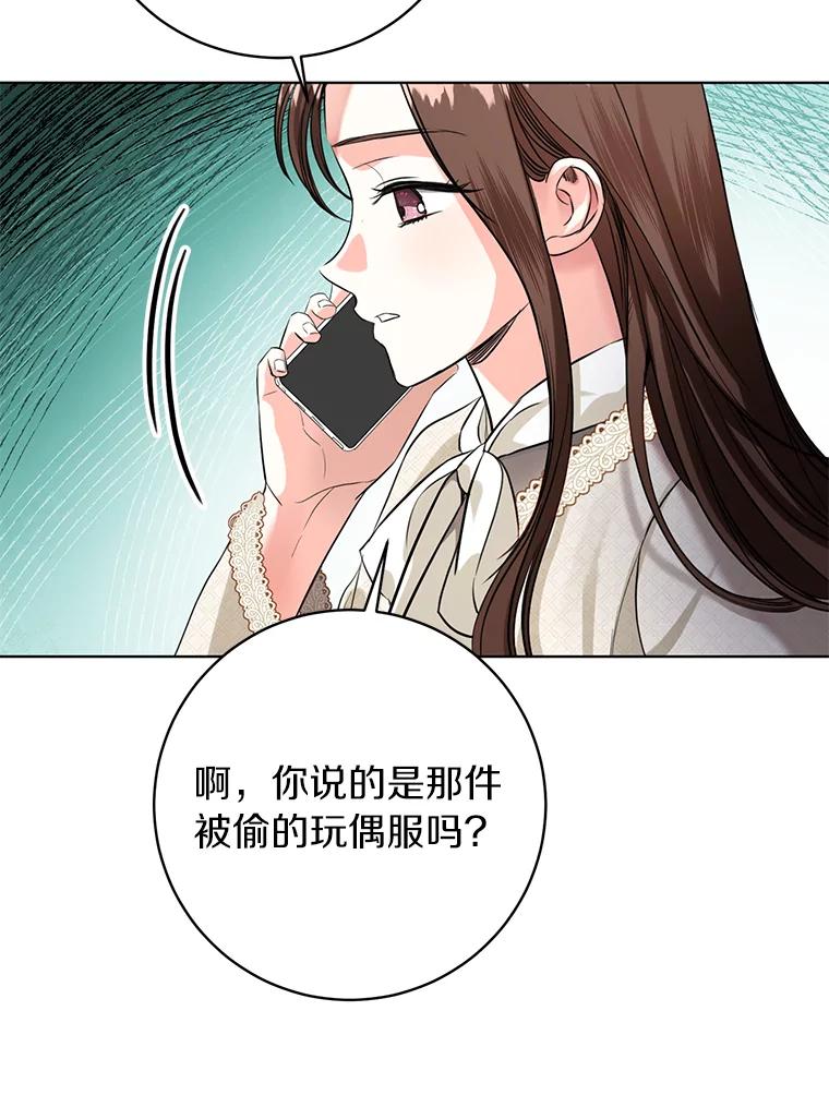 《与宿敌共眠》40.被偷拍 第71页