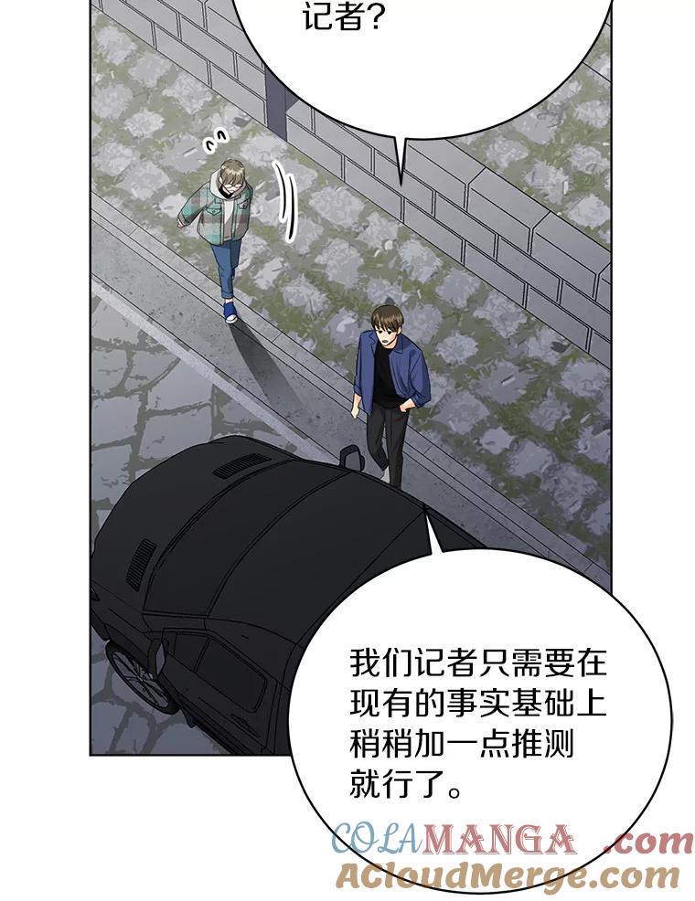 《与宿敌共眠》40.被偷拍 第85页