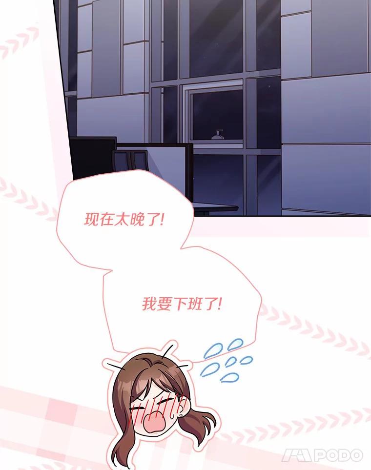 《爱情，进行时》39.恩熙的回答 第92页