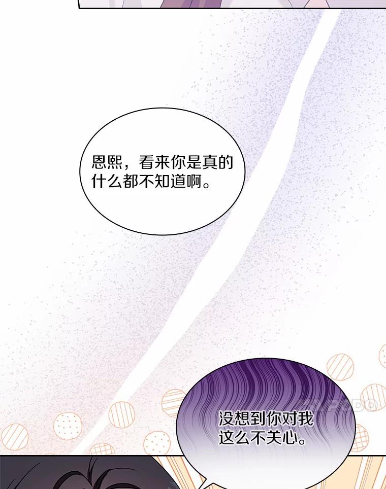 《爱情，进行时》39.恩熙的回答 第68页