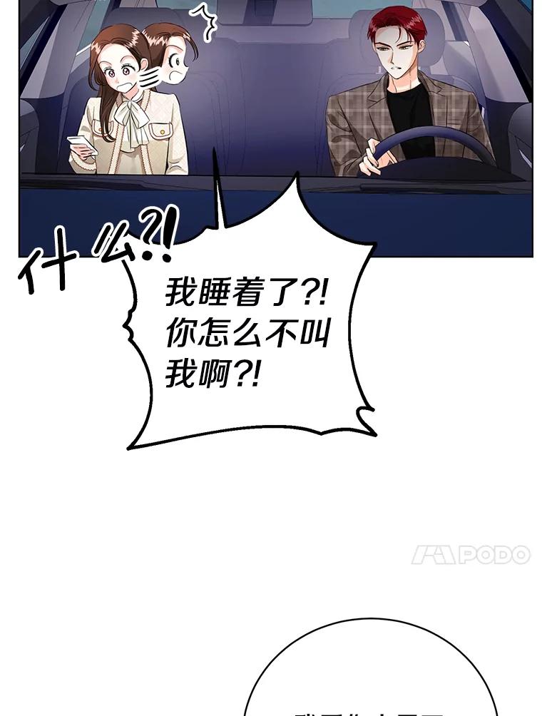 《与宿敌共眠》40.被偷拍 第63页