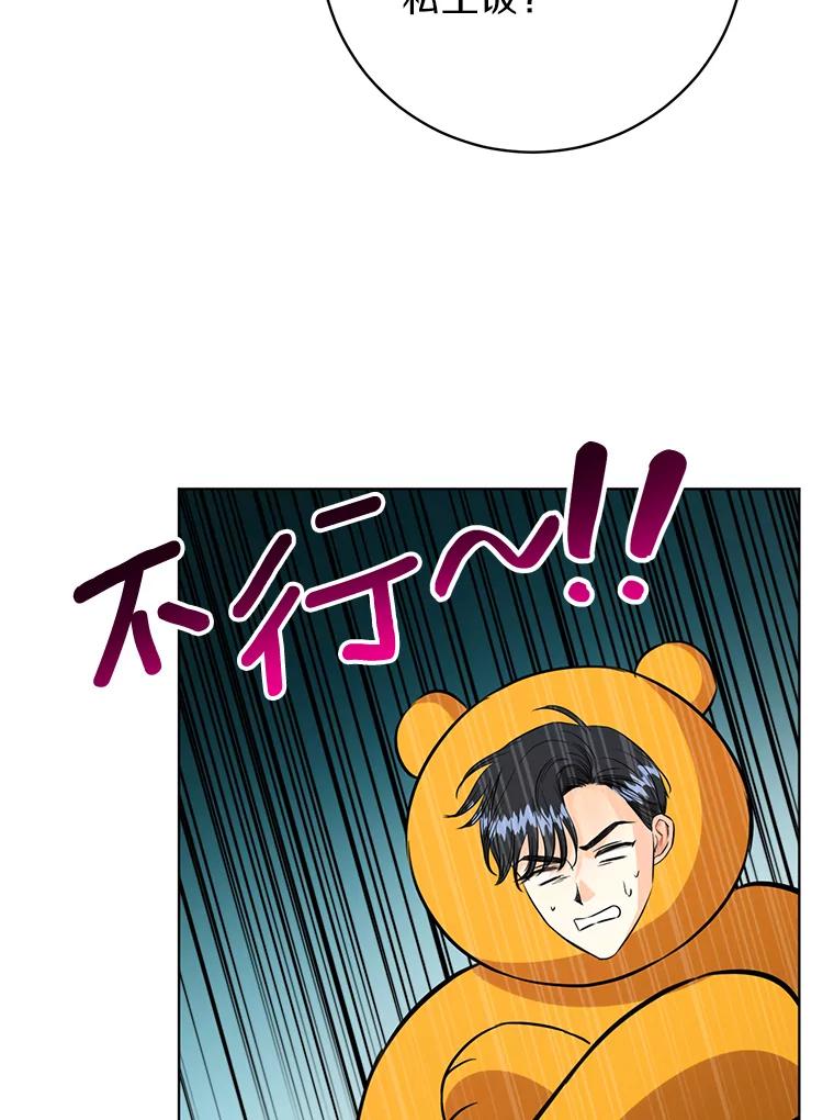 《与宿敌共眠》40.被偷拍 第11页