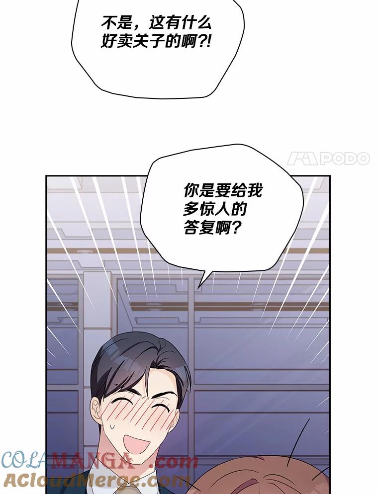 《爱情，进行时》39.恩熙的回答 第85页