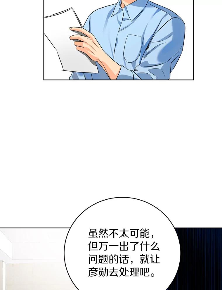 《与宿敌共眠》40.被偷拍 第26页
