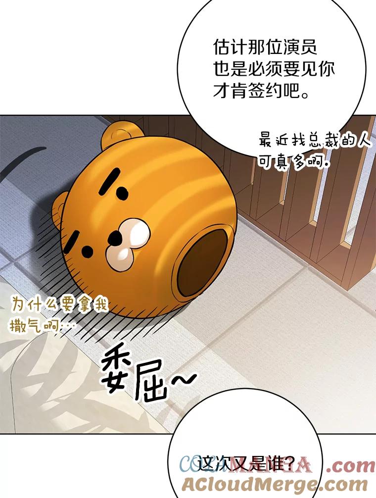 《与宿敌共眠》40.被偷拍 第40页
