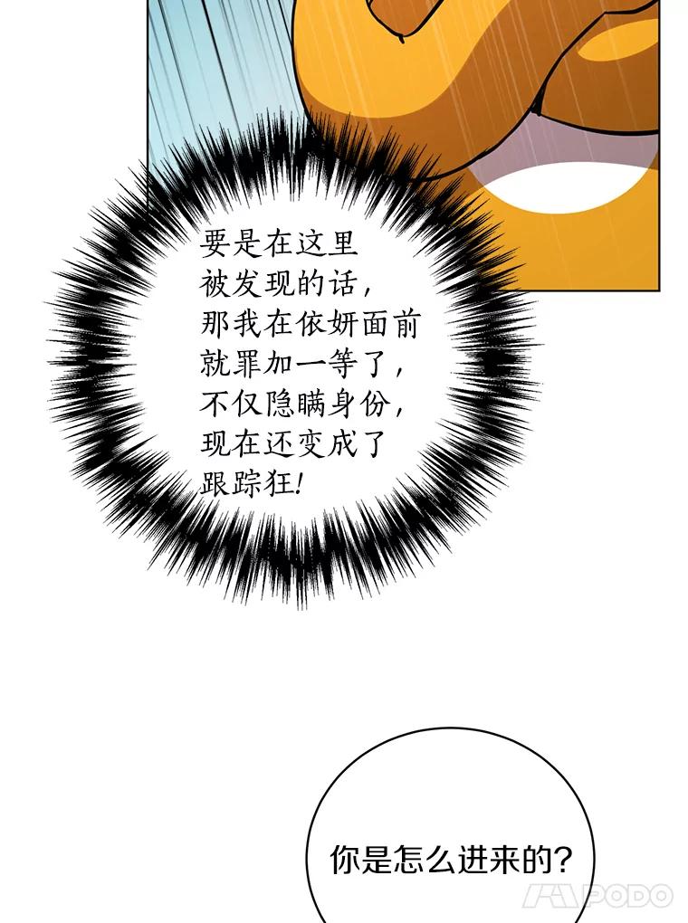《与宿敌共眠》40.被偷拍 第12页