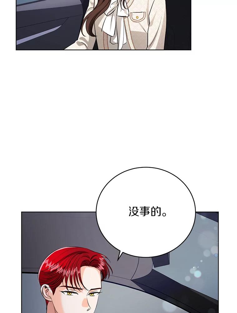 《与宿敌共眠》40.被偷拍 第66页