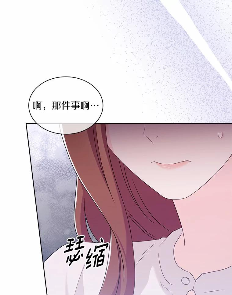 《爱情，进行时》39.恩熙的回答 第67页