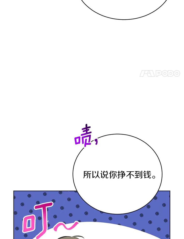 《与宿敌共眠》40.被偷拍 第83页