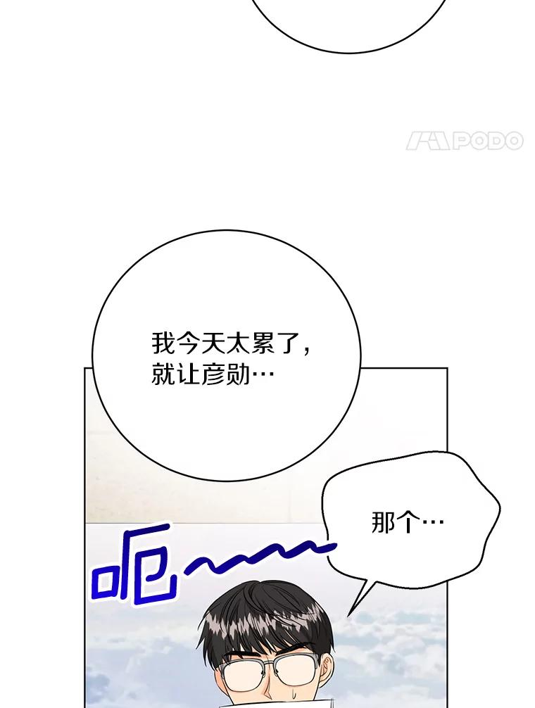 《与宿敌共眠》40.被偷拍 第41页