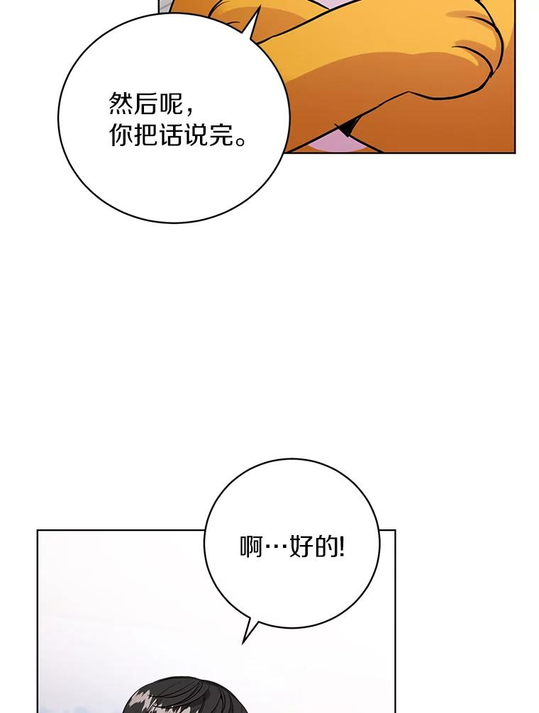 《与宿敌共眠》40.被偷拍 第38页