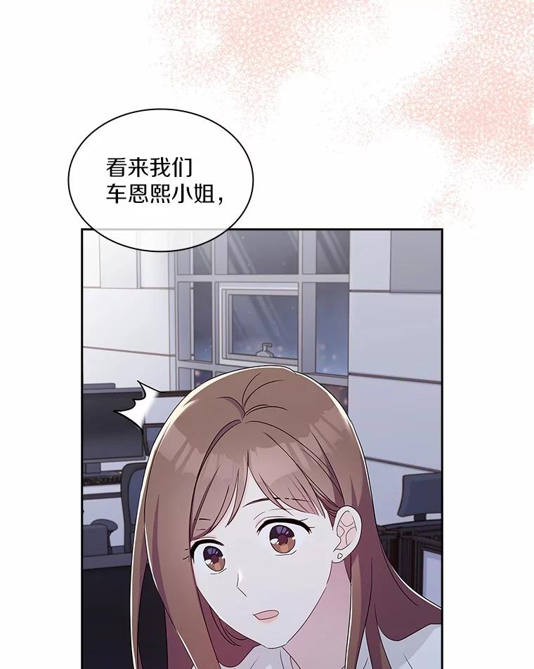 《爱情，进行时》39.恩熙的回答 第43页