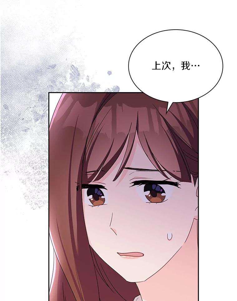 《爱情，进行时》39.恩熙的回答 第63页