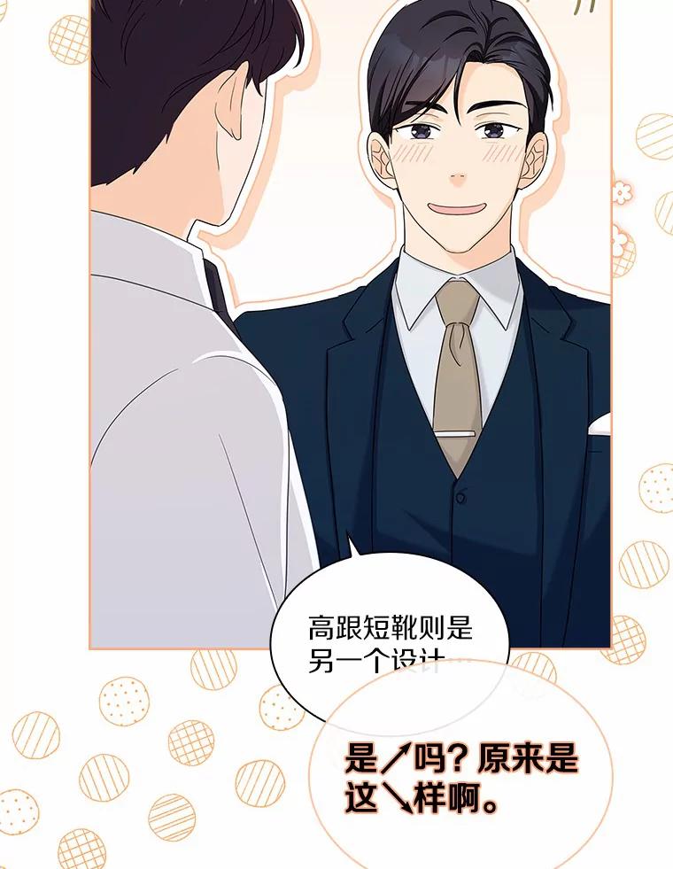 《爱情，进行时》39.恩熙的回答 第23页