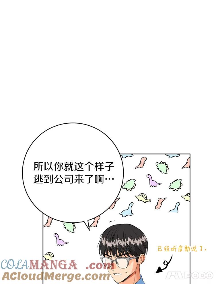 《与宿敌共眠》40.被偷拍 第25页