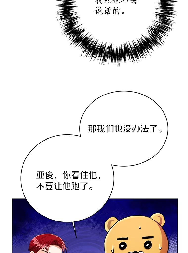 《与宿敌共眠》40.被偷拍 第14页