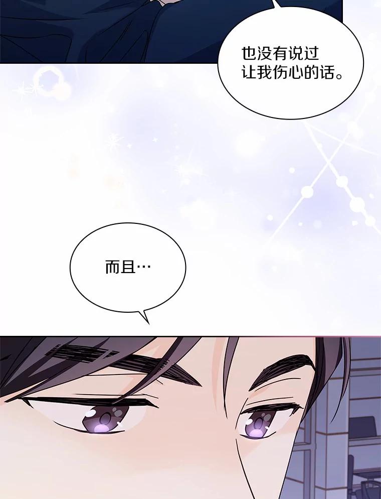 《爱情，进行时》39.恩熙的回答 第76页