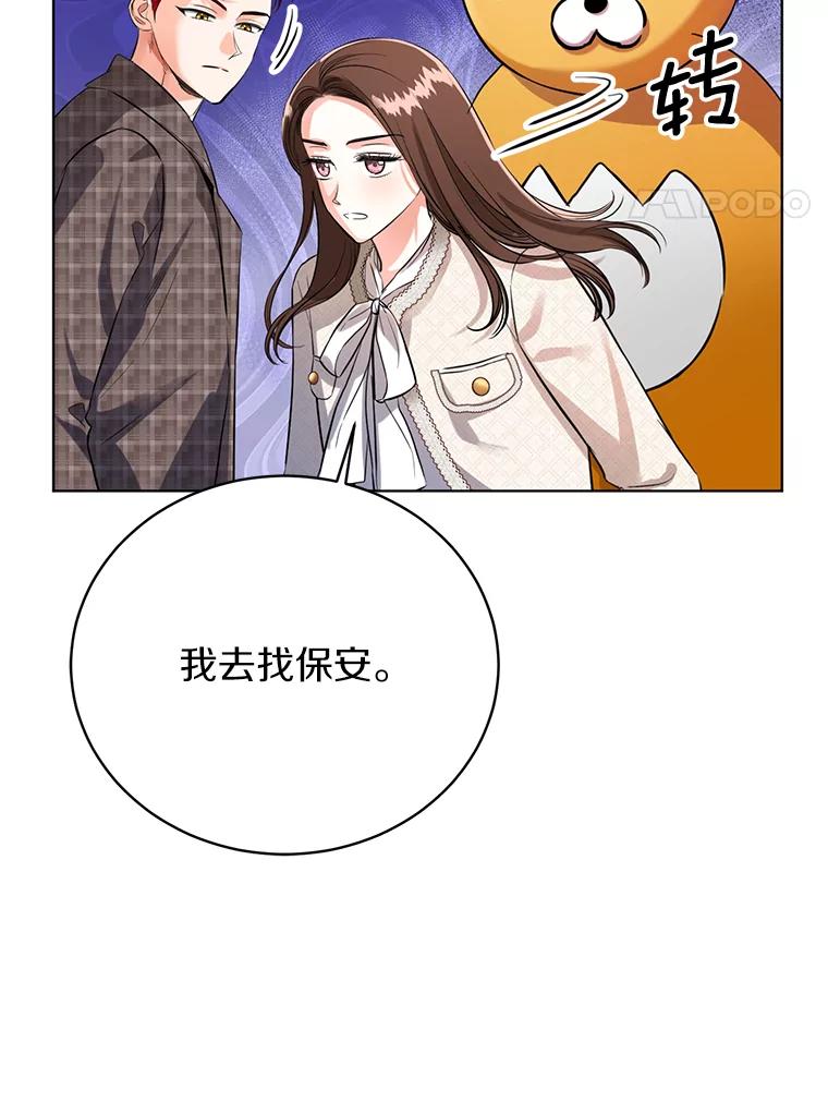 《与宿敌共眠》40.被偷拍 第15页