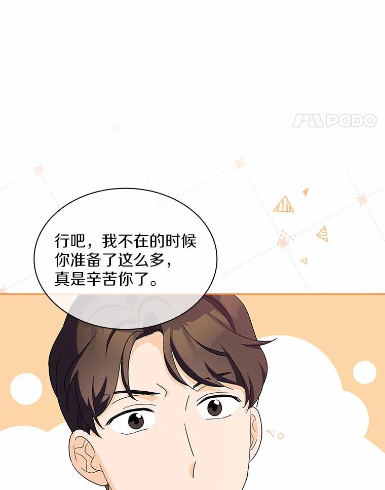 《爱情，进行时》39.恩熙的回答 第28页
