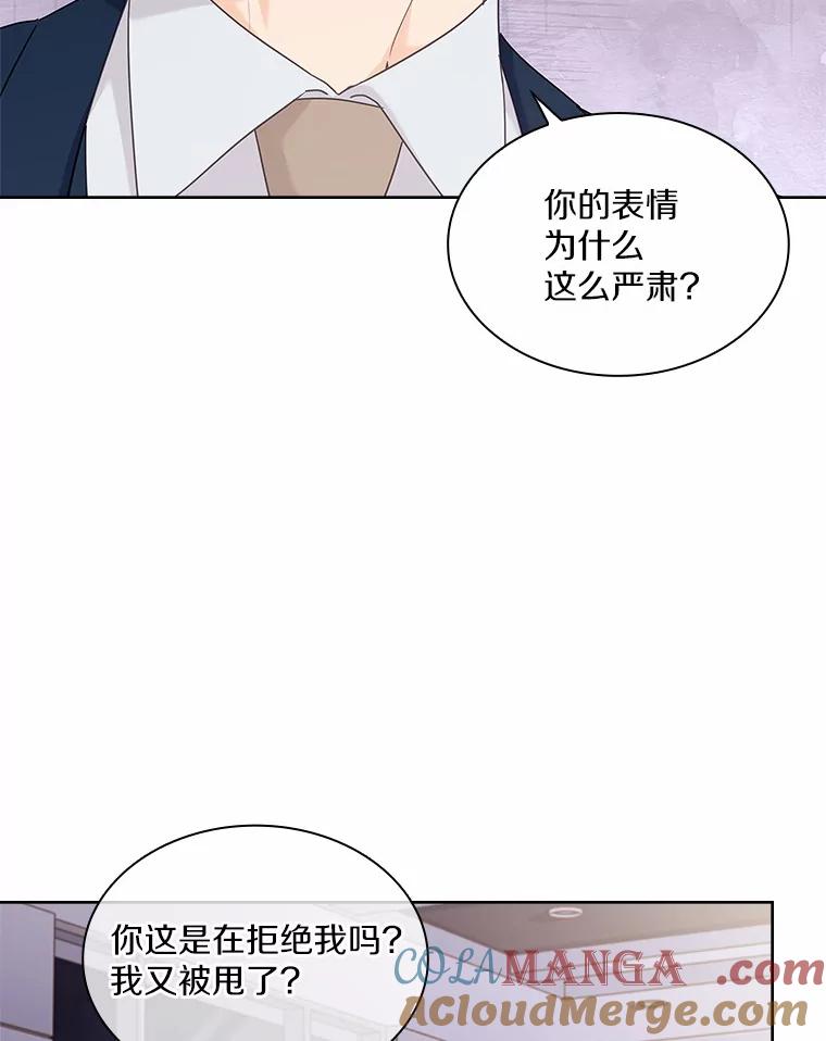 《爱情，进行时》39.恩熙的回答 第61页