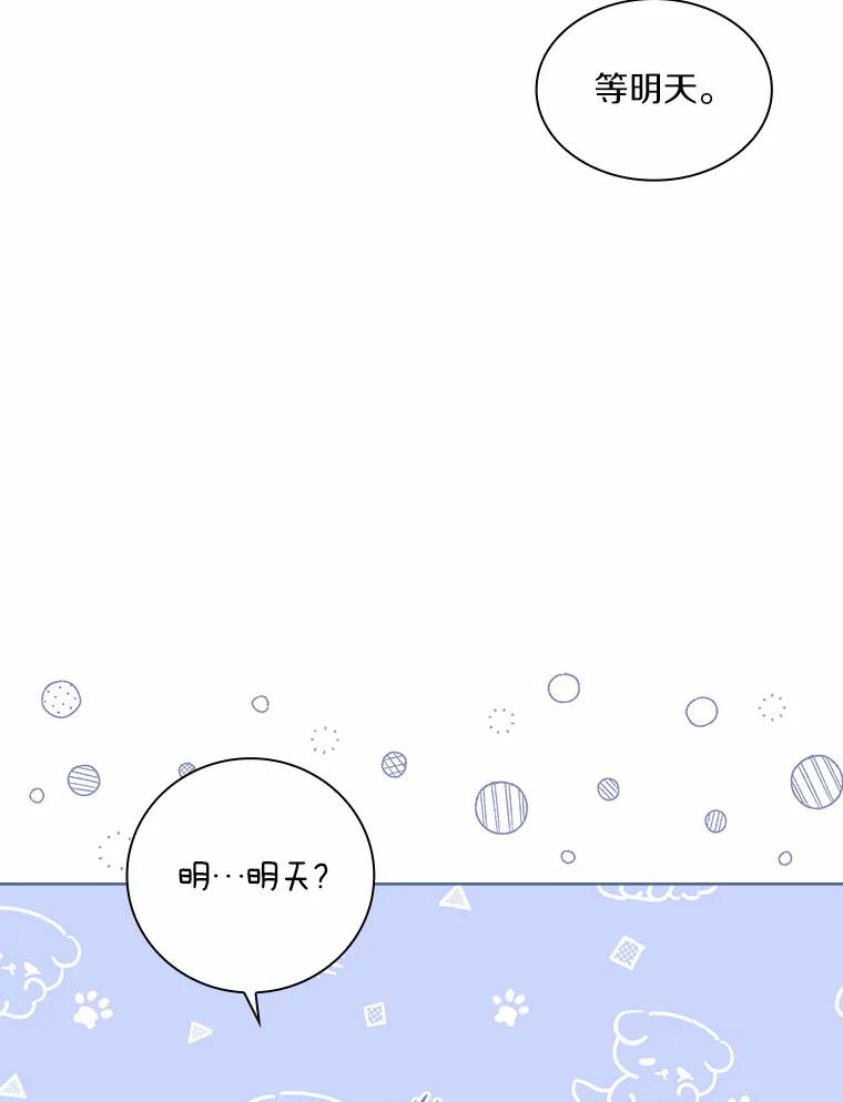 《爱情，进行时》39.恩熙的回答 第83页