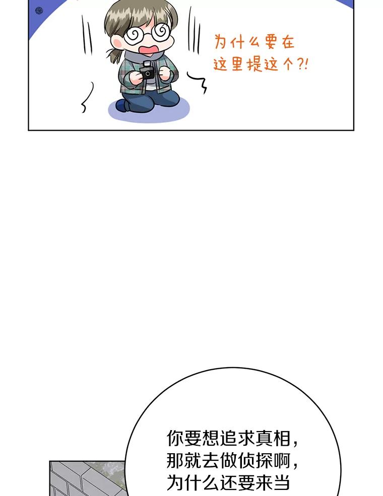 《与宿敌共眠》40.被偷拍 第84页