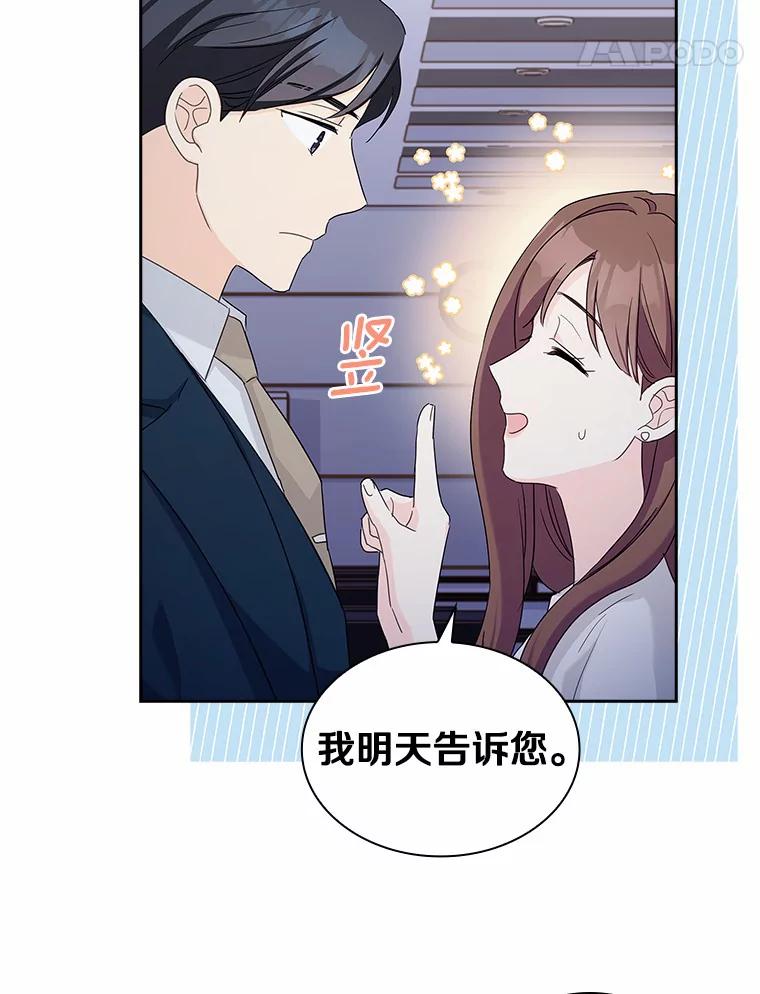 《爱情，进行时》39.恩熙的回答 第82页
