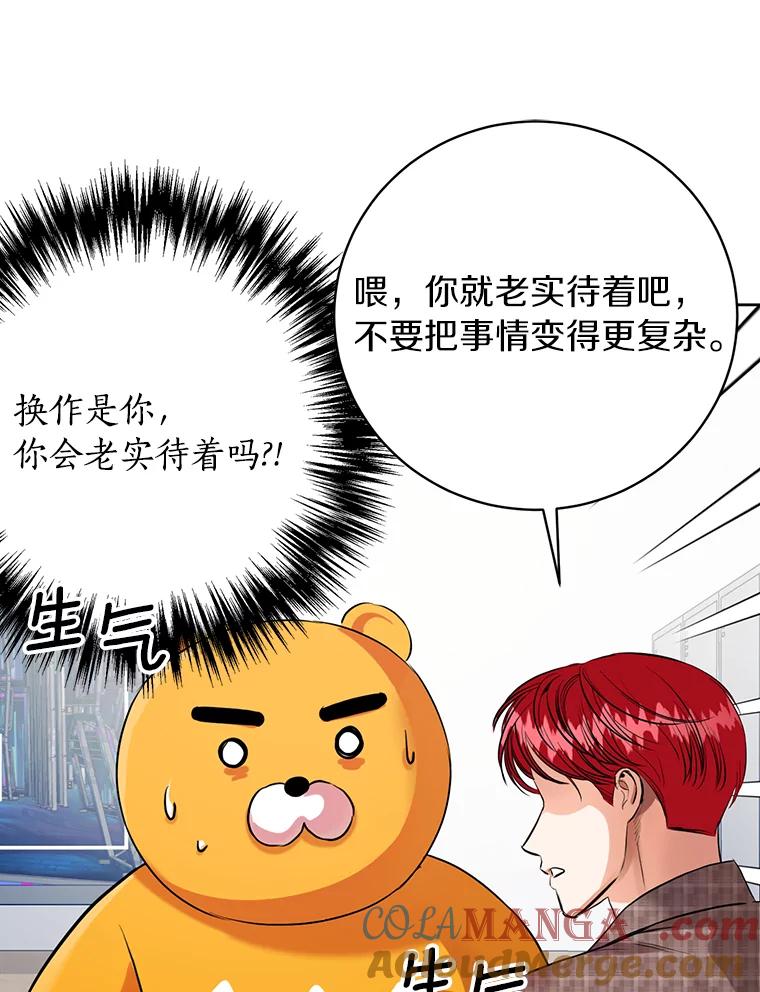 《与宿敌共眠》40.被偷拍 第16页