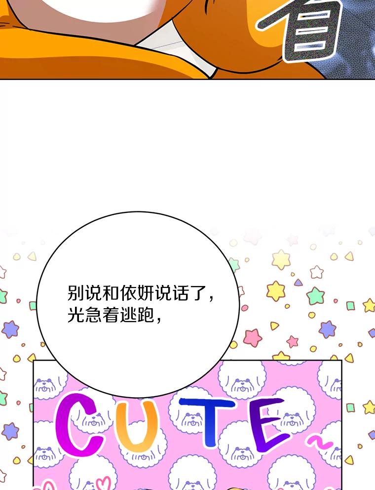 《与宿敌共眠》40.被偷拍 第29页