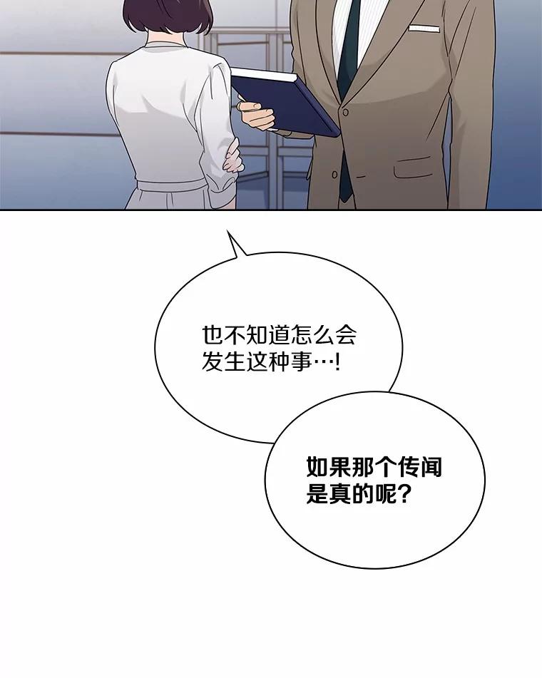 《爱情，进行时》40.风波再起 第64页