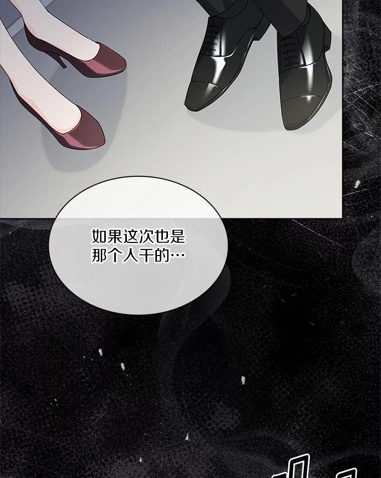 《爱情，进行时》40.风波再起 第74页