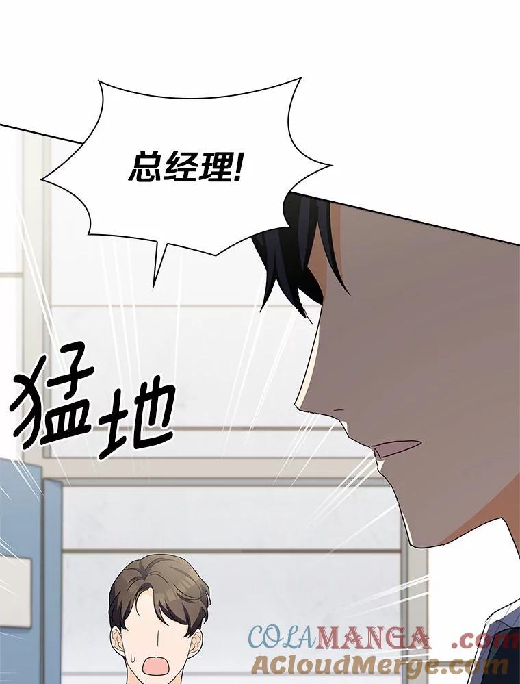 《爱情，进行时》40.风波再起 第81页